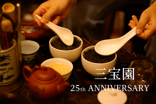 三宝園 創業25周年に寄せて