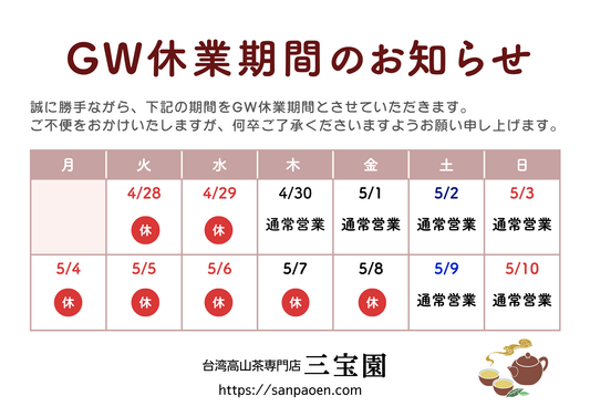GW期間の営業について