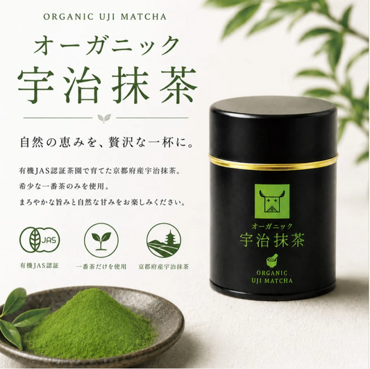 有機宇治抹茶（缶入り）