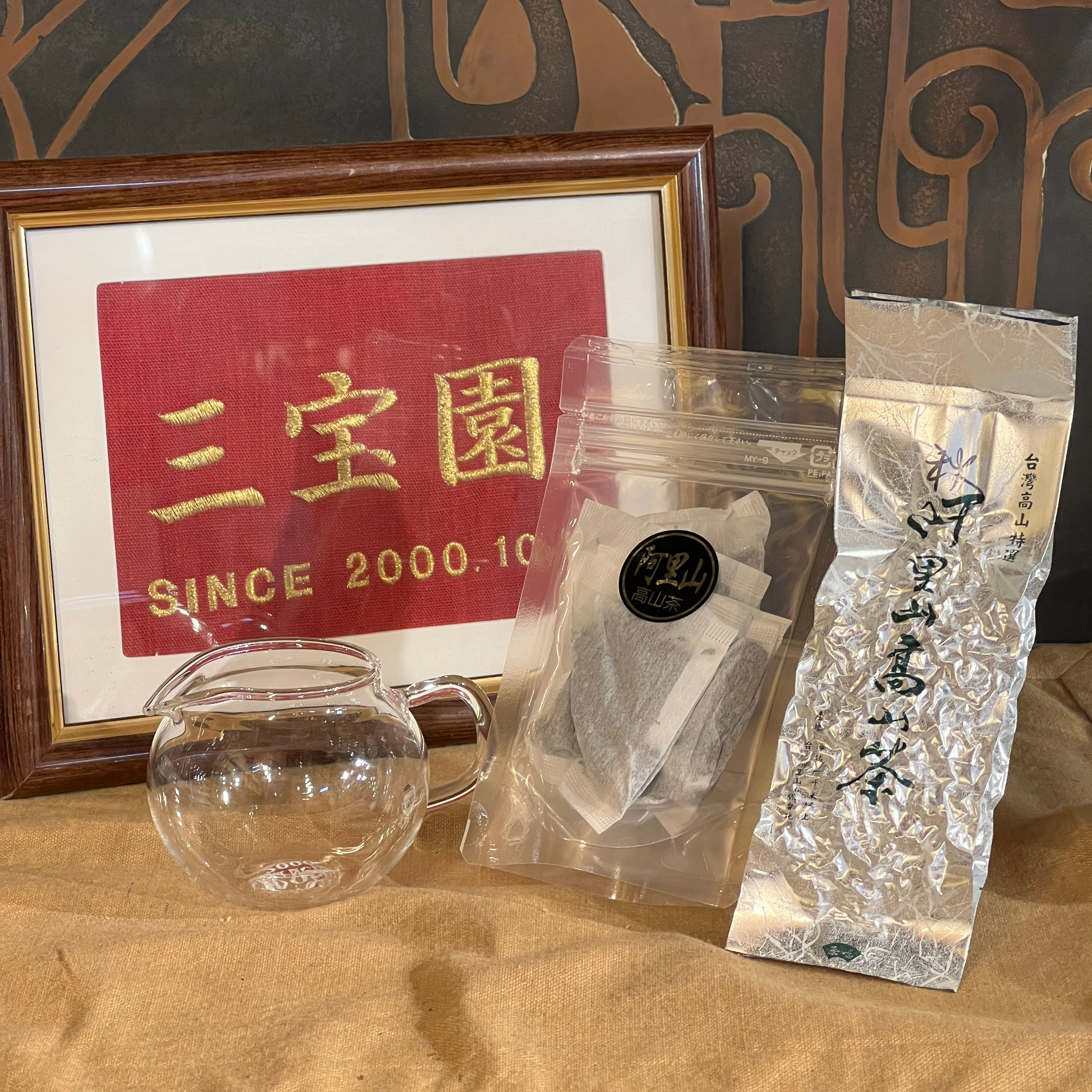 【限定】25周年記念 阿里山茶・オリジナル茶海セット